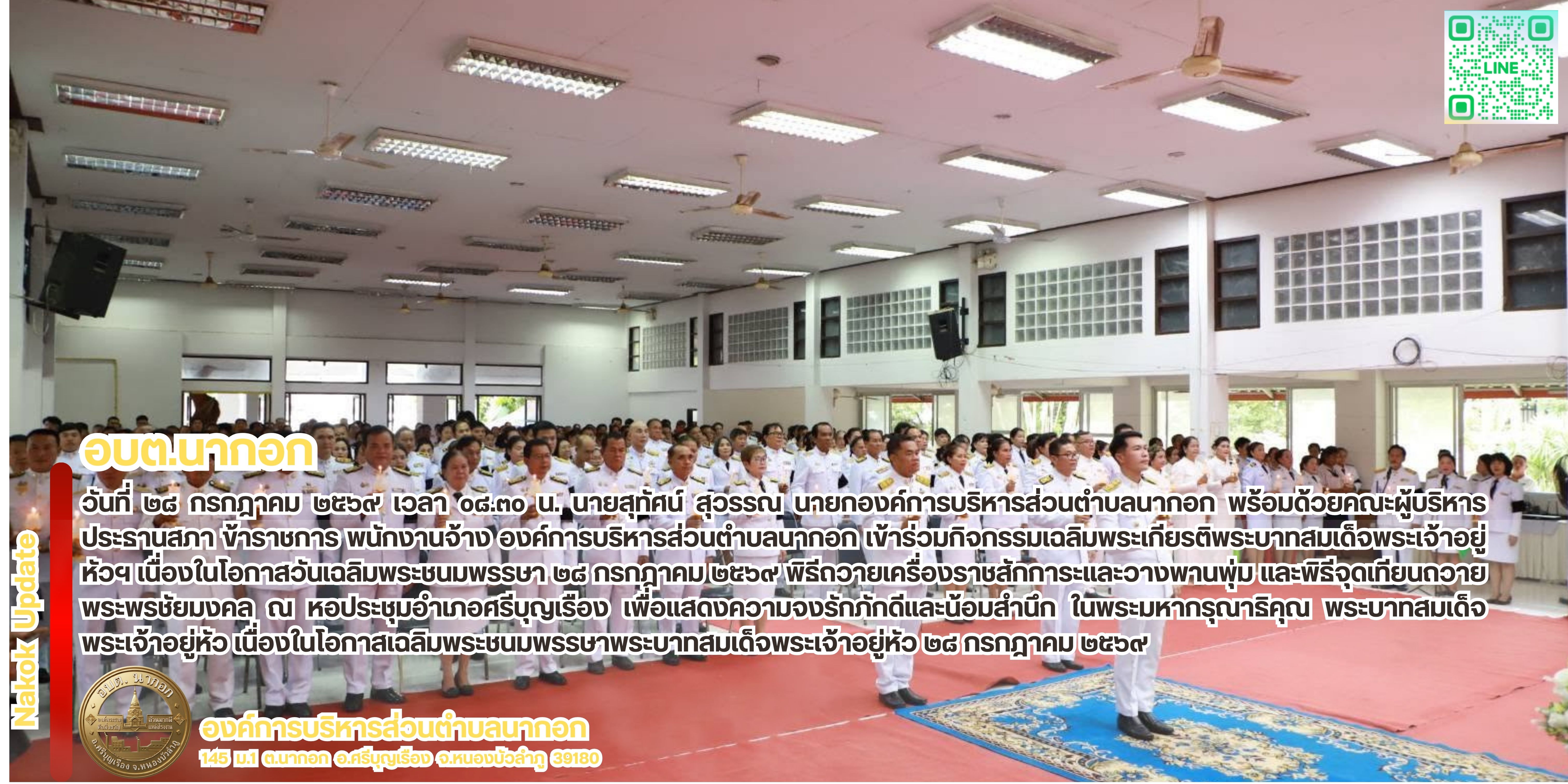 เข้าร่วมกิจกรรมเฉลิมพระเกียรติพระบาทสมเด็จพระ