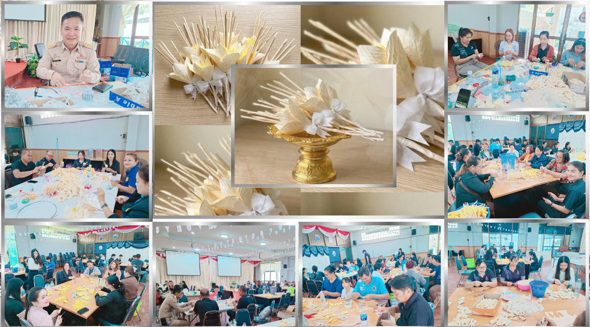 อบต.นากอก ร่วมใจประดิษฐ์ดอกไม้จันทน์ เพื่อแสดงค