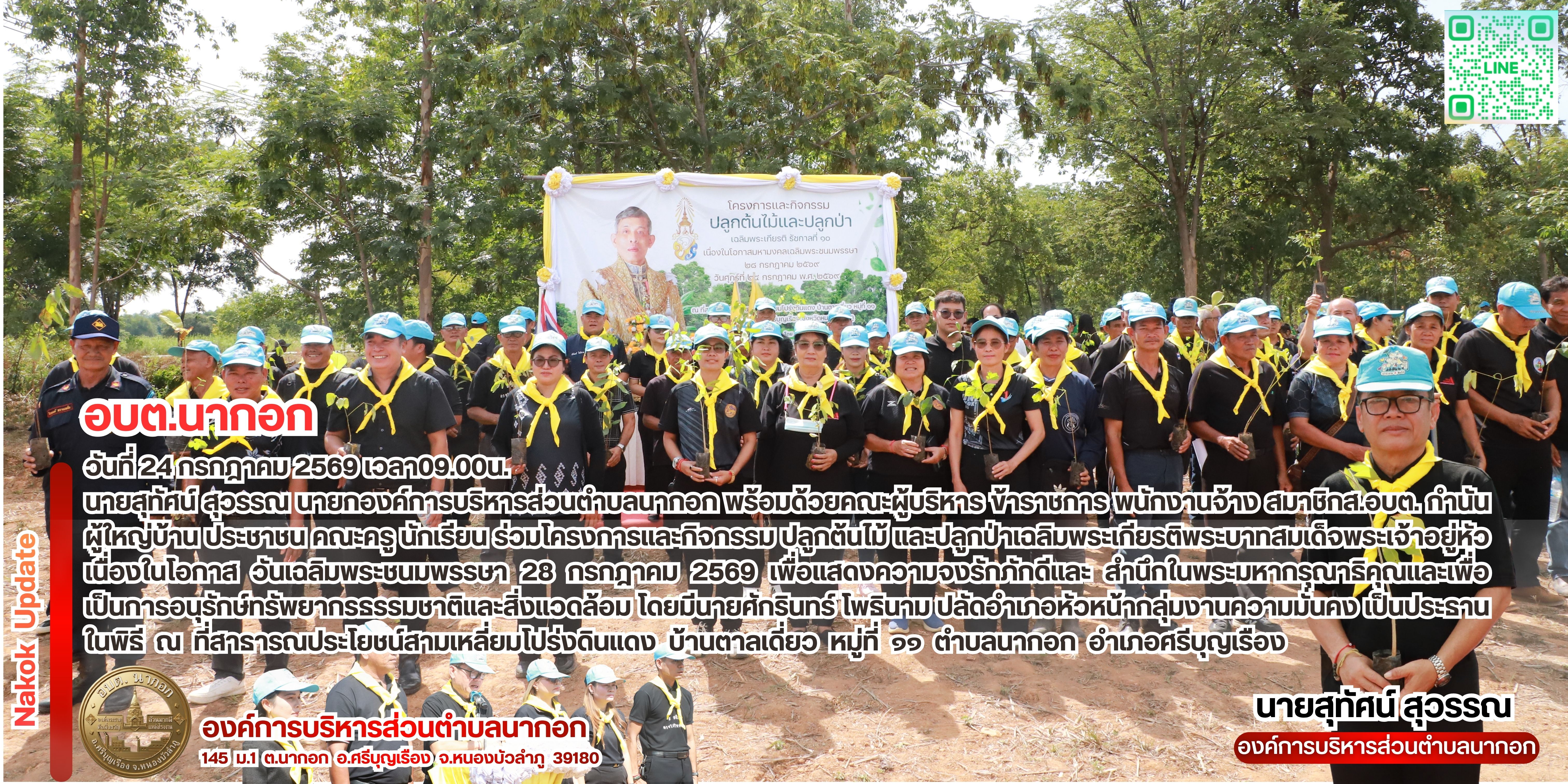 โครงการและกิจกรรม ปลูกต้นไม้ และปลูกป่าเฉลิมพร�