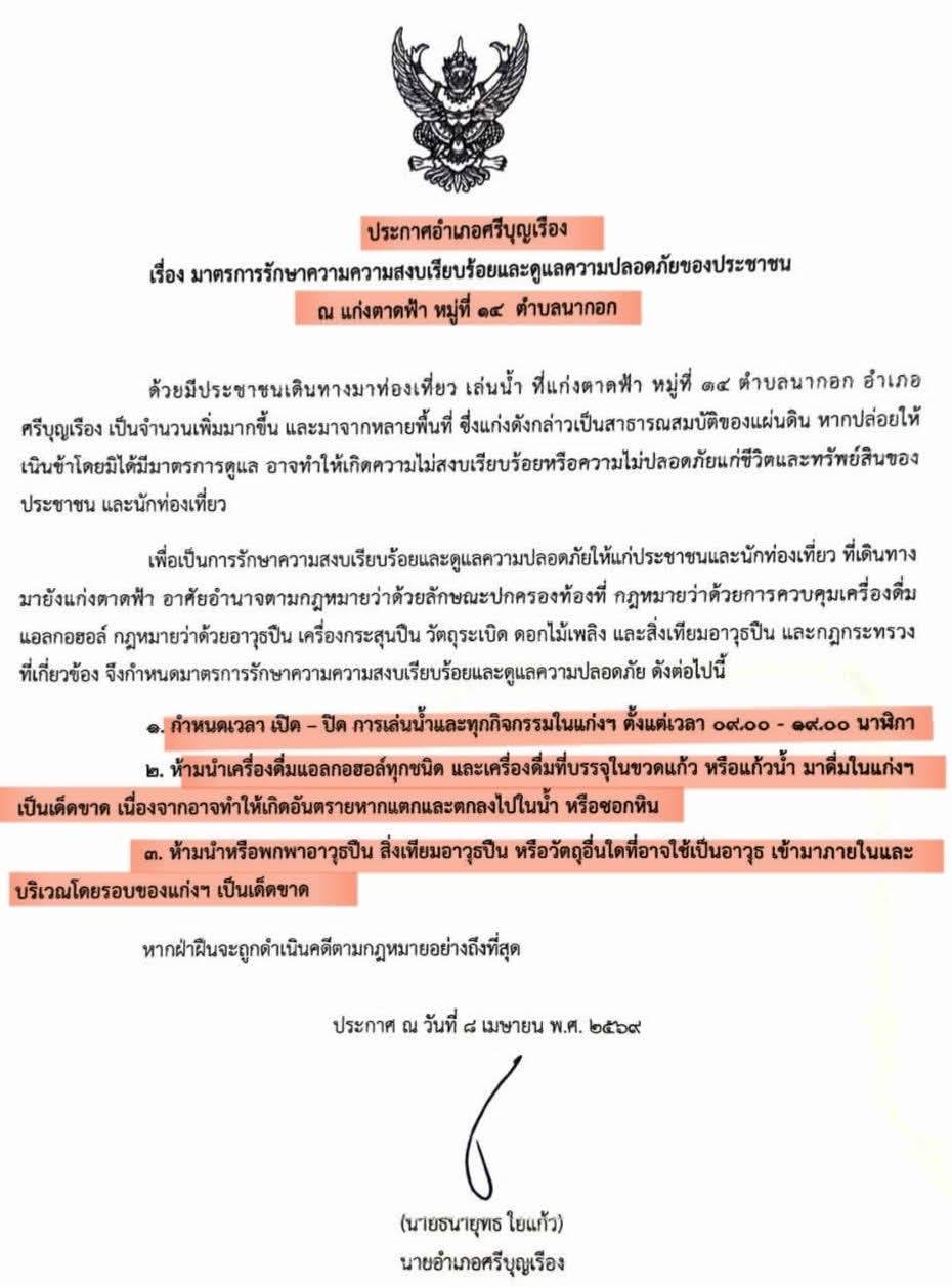 มาตรการรักษาความสงบเรียบร้อยและดูแลความปลอดภั