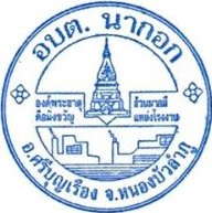 ประกาศ เรื่อง ให้มีการเลือกตั้งสมาชิกสภาและนาย�